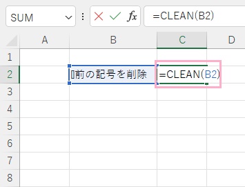 B2セルに「=CHAR(6)&"前の記号を削除"」と入力