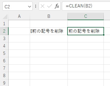 B2セルの「=CHAR(6)」によって表示された記号のみを削除した文字列をC2セルに表示できた