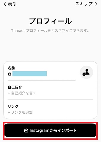 「Instagramからインポート」をタップ