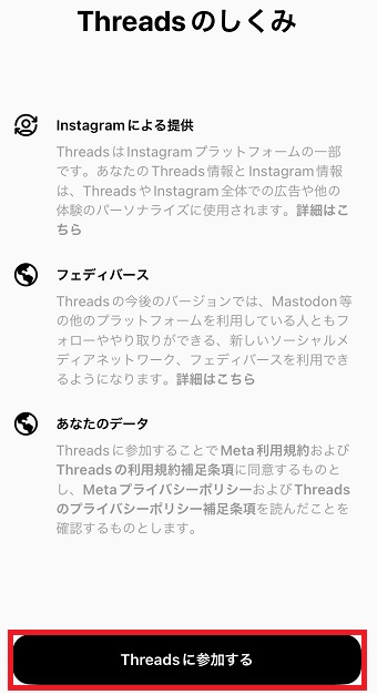 「Threadsに参加する」をタップ