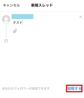 投稿したい文章を入力して右下の「投稿する」をタップ