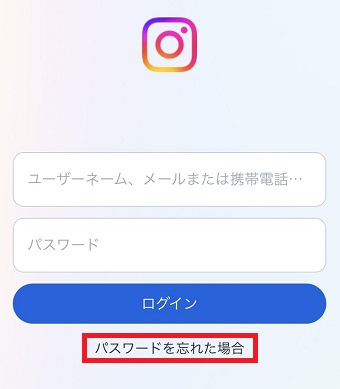 「パスワードを忘れた場合」をタップ