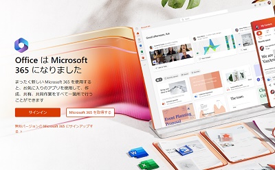 Microsoft 365のサインイン画面