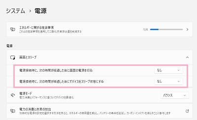 「電源接続時に、次の時間が経過した後に画面の電源を切る」・「電源接続時に、次の時間が経過した後にデバイスをスリープ状態にする」のいずれかを選択