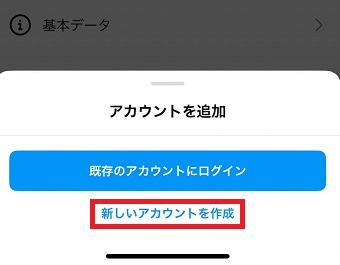 「新しいアカウントを作成」をタップ