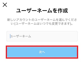 新しいアカウントのユーザーネームを入力して「次へ」をタップ