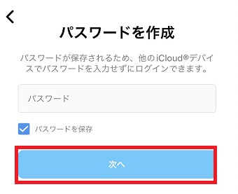 パスワードを入力して「次へ」をタップ