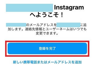 「登録を完了」をタップ