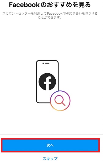 「次へ」または「スキップ」をタップ