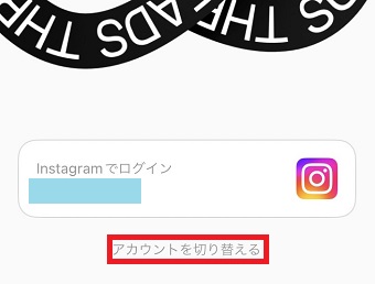 「アカウントを切り替える」をタップ