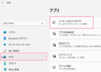「アプリ」→「インストールされているアプリ」をクリック