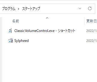 「スタートアップ」フォルダ