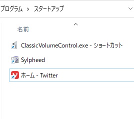 スタートアップフォルダにホームページのURLを追加できた