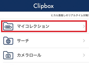 保存したフォルダを開く