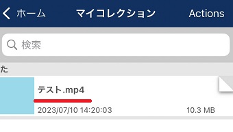 保存した動画が表示されたらタップして確認