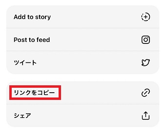 「リンクをコピー」をタップ