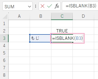 C3セルに「=ISBLANK(B3)」と入力