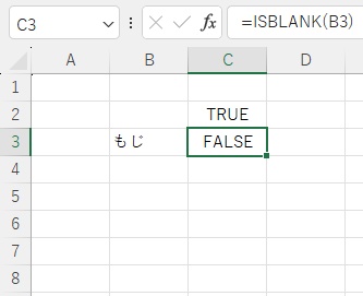 結果に「FALSE」が返った