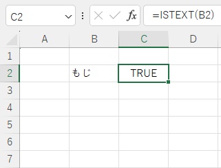 結果に「TRUE」が返った