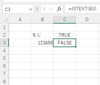結果は「FALSE」が返った