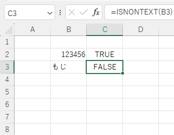 結果に「FALSE」が返った
