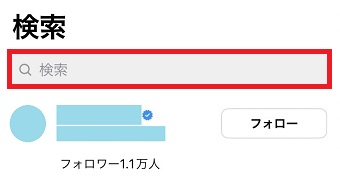 検索BOXではアカウントしか表示されない