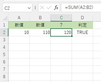 結果に「TRUE」が返った