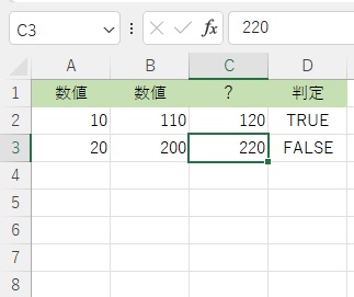 結果に「FALSE」が返った
