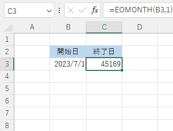 EOMONTH関数の計算結果がシリアル値で出力される