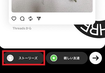 「ストーリーズ」をタップ