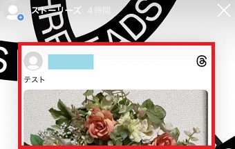 ストーリーに投稿されたThreadsの投稿をタップ