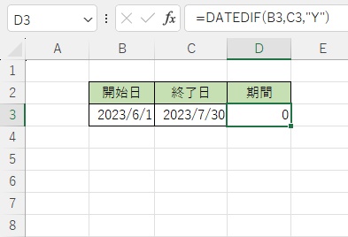 D3セルの単位を「=DATEDIF(B3,C3,"Y")」に変更した