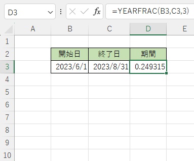 指定した期間が1年間に占めている割合を求めることができた