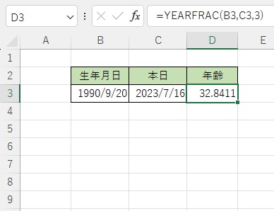 開始日を「生年月日」・終了日を「本日」に設定