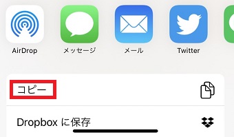 「コピー」をタップ