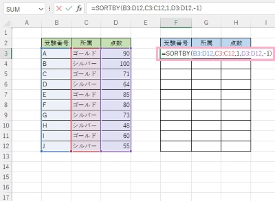 F3セルに「=SORTBY(B3:D12,C3:C12,1,D3:D12,-1)」と入力