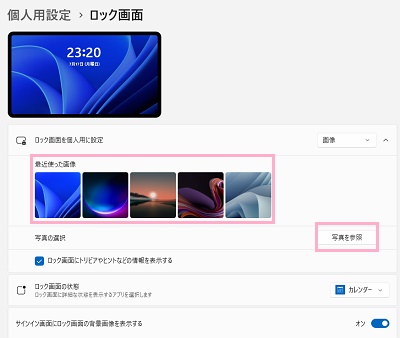「写真を参照」をクリックしてダイアログボックスから画像を選択すればOK