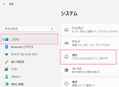 「システム」→「通知」をクリック