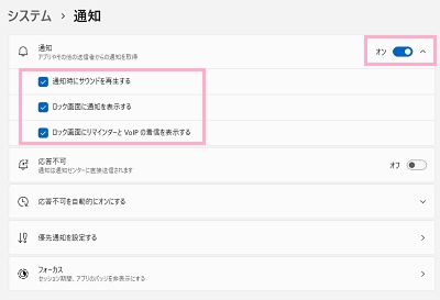 「通知」のボタンのオン・オフ→「通知時にサウンドを再生する」・「ロック画面に通知を表示する」・「ロック画面にリマインダーとVoIPの着信を表示する」を設定