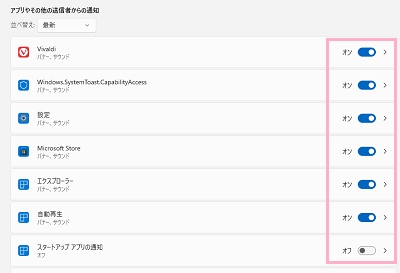 「アプリやその他の送信者からの通知」