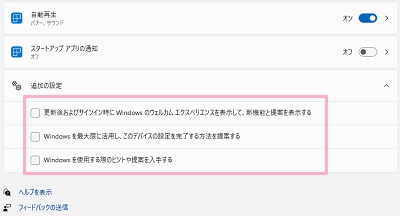 各項目の設定が不要な場合はチェックボックスを無効化にする