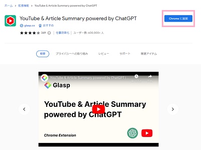 「Chromeに追加」をクリック