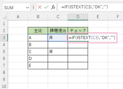D3セルに「=IF(ISTEXT(C3),"OK","")」と入力