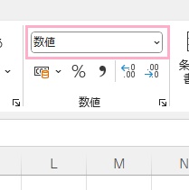 「数値」項目のプルダウンメニューから「数値」を選択