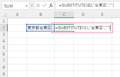 C2セルに「=SUBSTITUTE(B2,"台東区","")」と入力