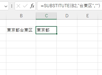 「台東区」が削除され「東京都」が抽出して表示された