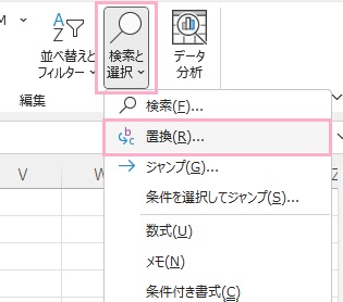 「検索と選択」→「置換」をクリック