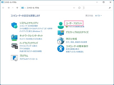 「ユーザーアカウント」をクリック