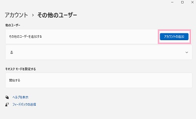 「アカウントの追加」をクリック