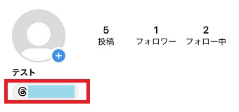 アイコンの下にThreadsの番号が表示されている